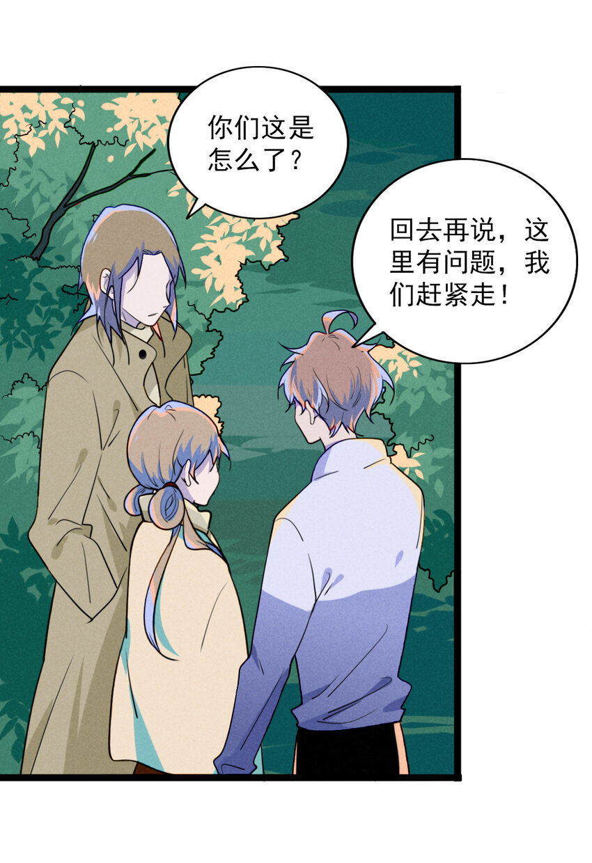 《鬼王的饲养守则》30 出逃绝命庄 第25页