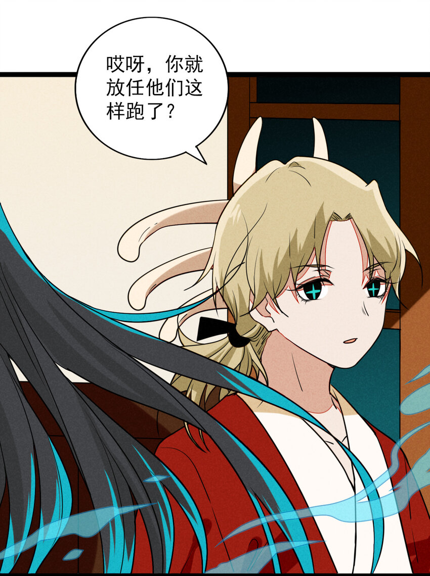《鬼王的饲养守则》30 出逃绝命庄 第28页