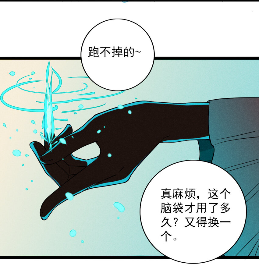 《鬼王的饲养守则》30 出逃绝命庄 第29页