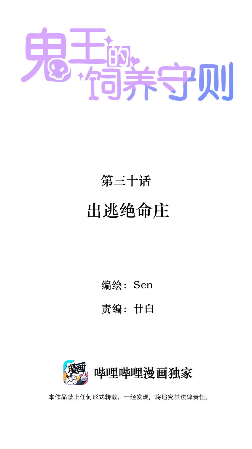 《鬼王的饲养守则》30 出逃绝命庄 第2页