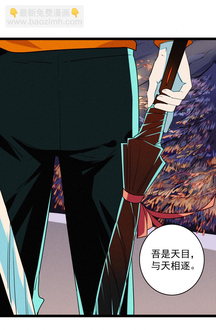 《鬼王的饲养守则》30 出逃绝命庄 第38页