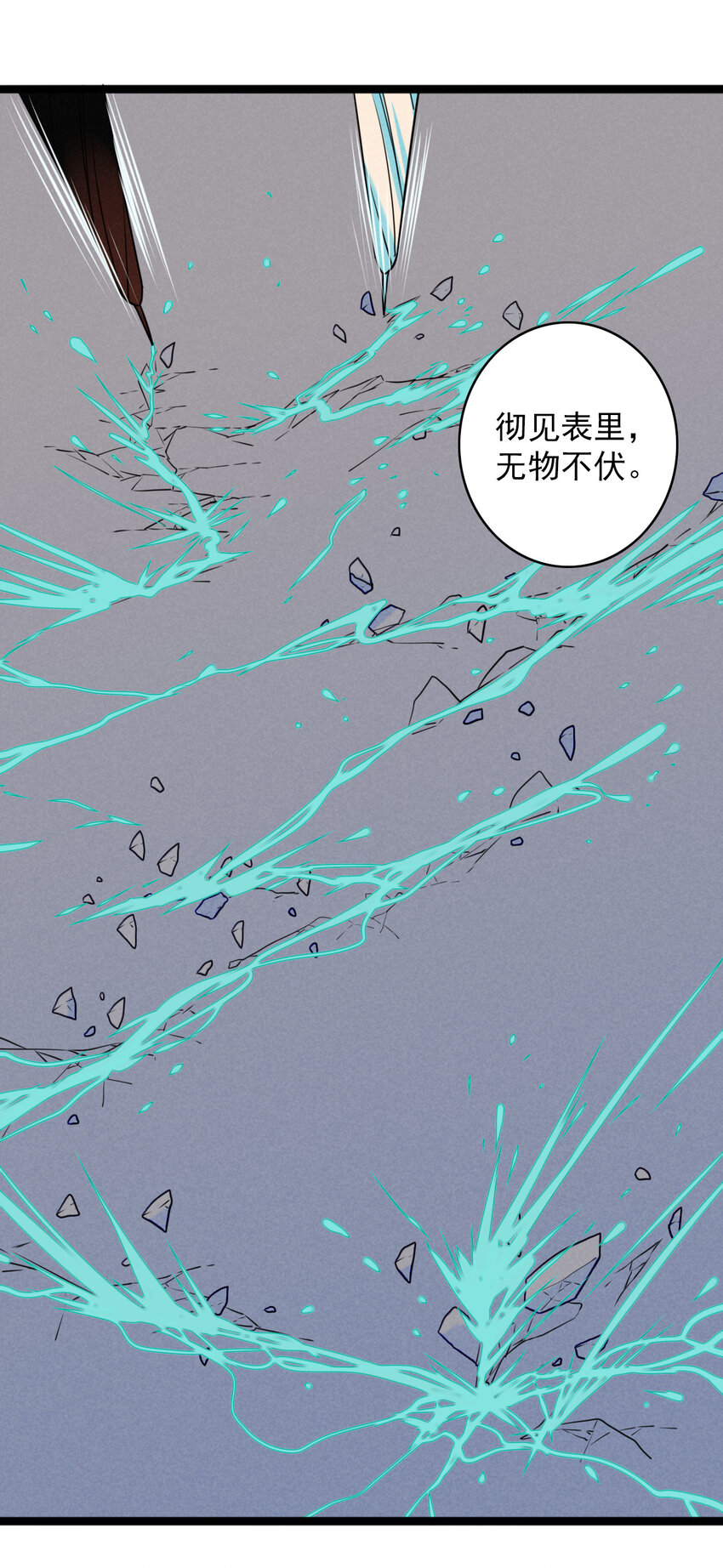 《鬼王的饲养守则》30 出逃绝命庄 第40页