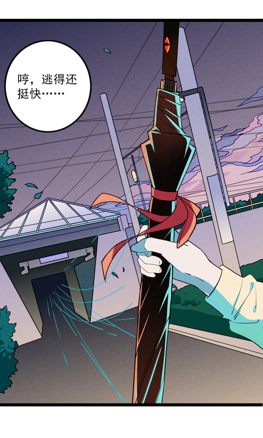 《鬼王的饲养守则》30 出逃绝命庄 第9页