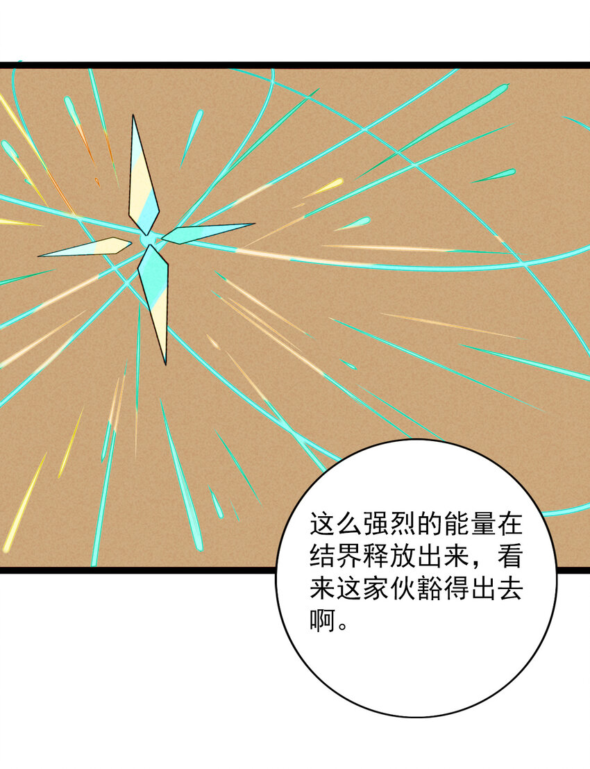 《鬼王的饲养守则》29 宿敌的重逢 第11页