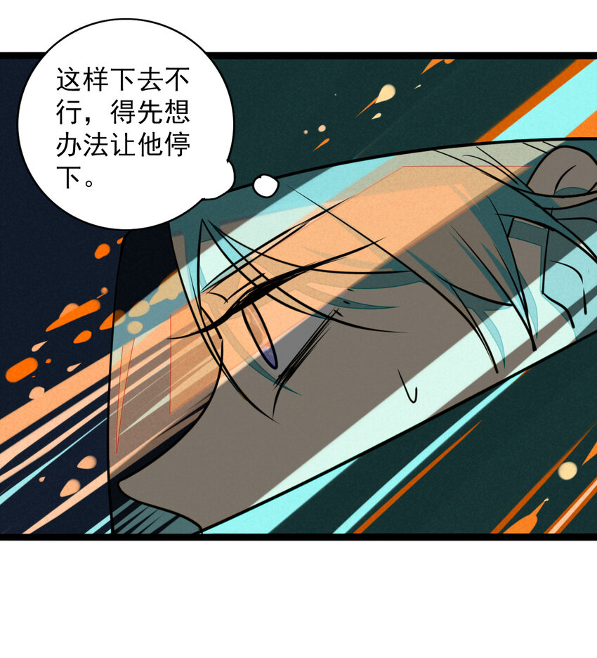 《鬼王的饲养守则》29 宿敌的重逢 第29页