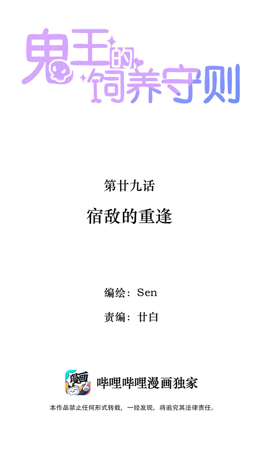 《鬼王的饲养守则》29 宿敌的重逢 第2页