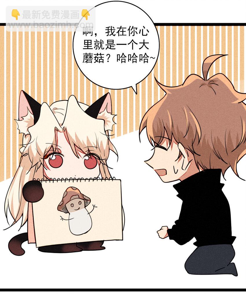 《鬼王的饲养守则》29 宿敌的重逢 第33页