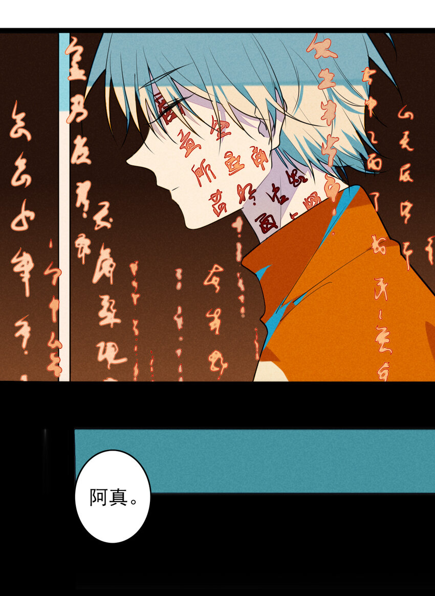 《鬼王的饲养守则》32 赌上一切的阿真 第11页