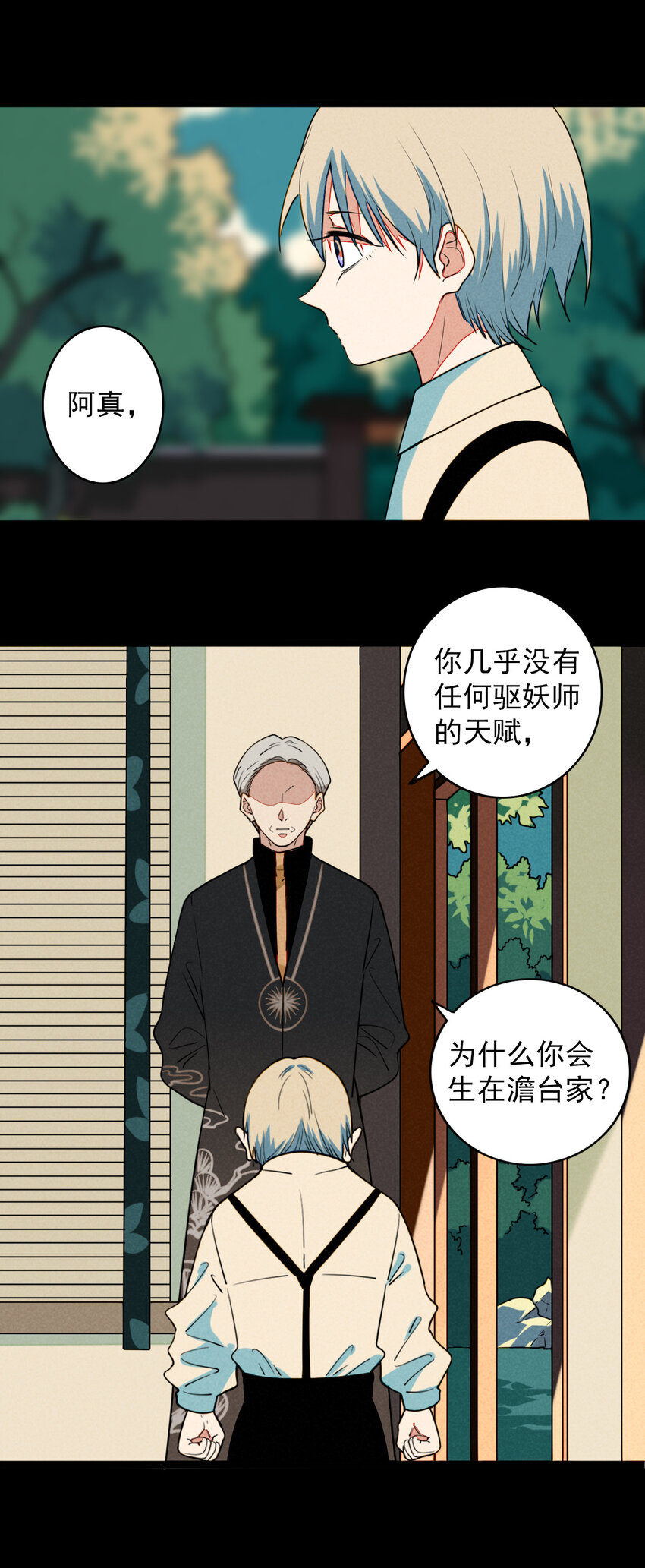 《鬼王的饲养守则》32 赌上一切的阿真 第13页