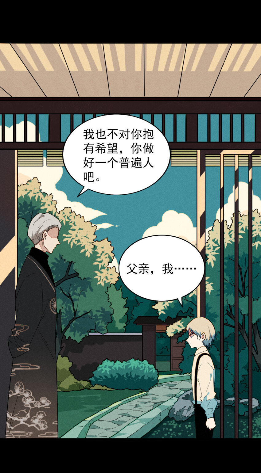 《鬼王的饲养守则》32 赌上一切的阿真 第14页
