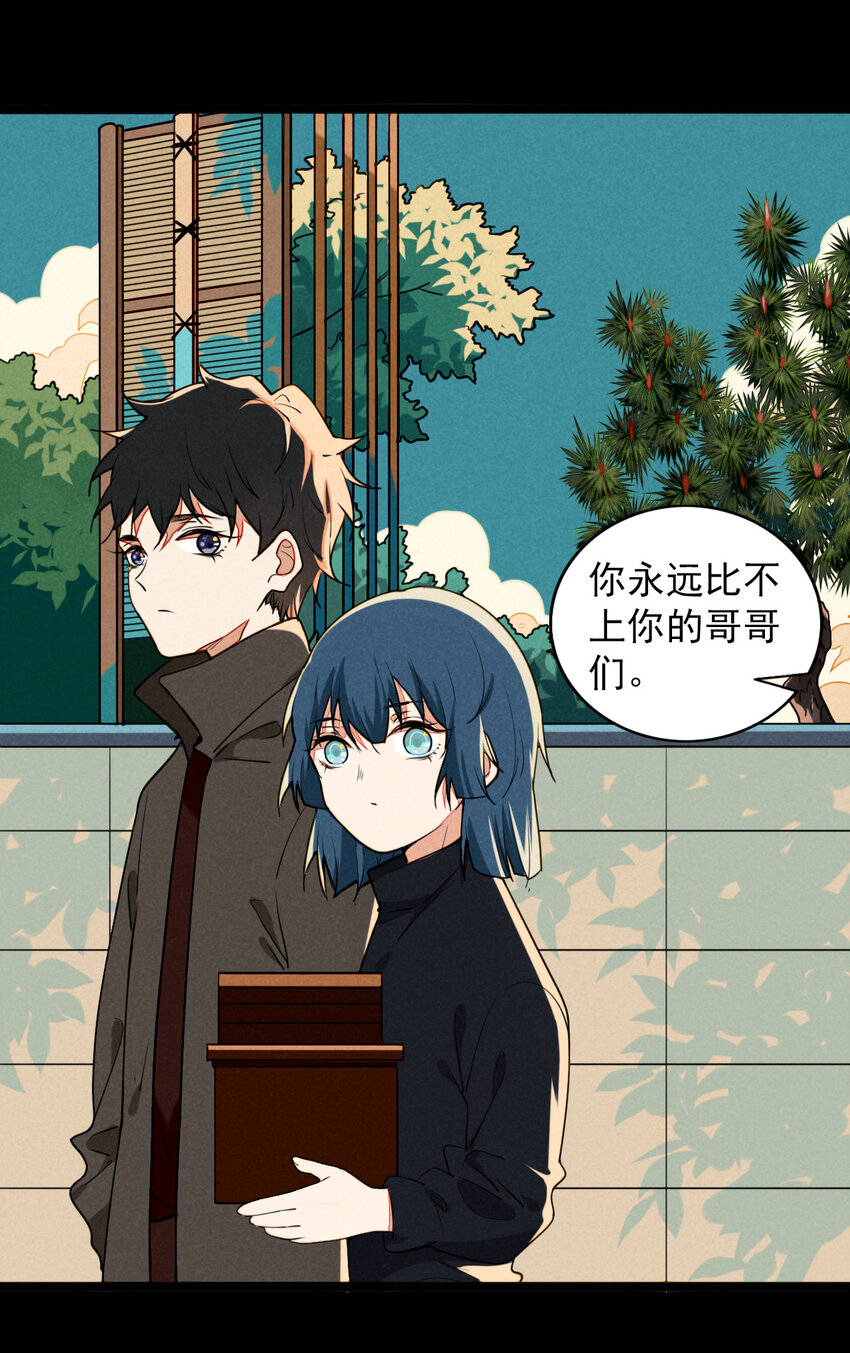 《鬼王的饲养守则》32 赌上一切的阿真 第15页