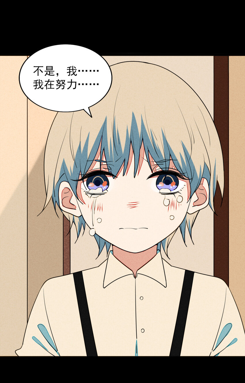 《鬼王的饲养守则》32 赌上一切的阿真 第16页