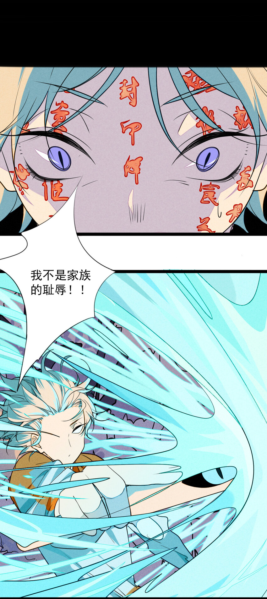 《鬼王的饲养守则》32 赌上一切的阿真 第17页