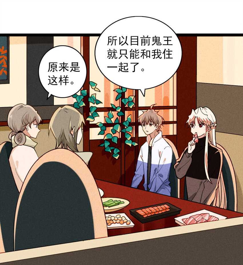 《鬼王的饲养守则》32 赌上一切的阿真 第21页