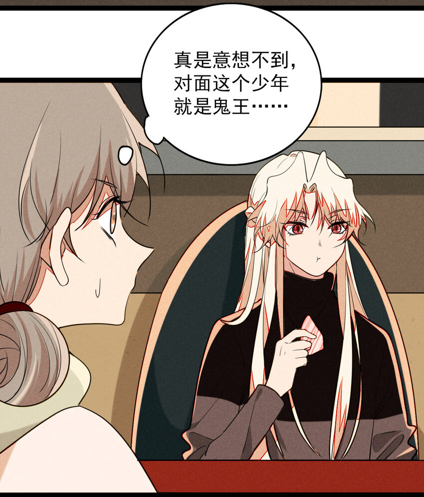 《鬼王的饲养守则》32 赌上一切的阿真 第22页