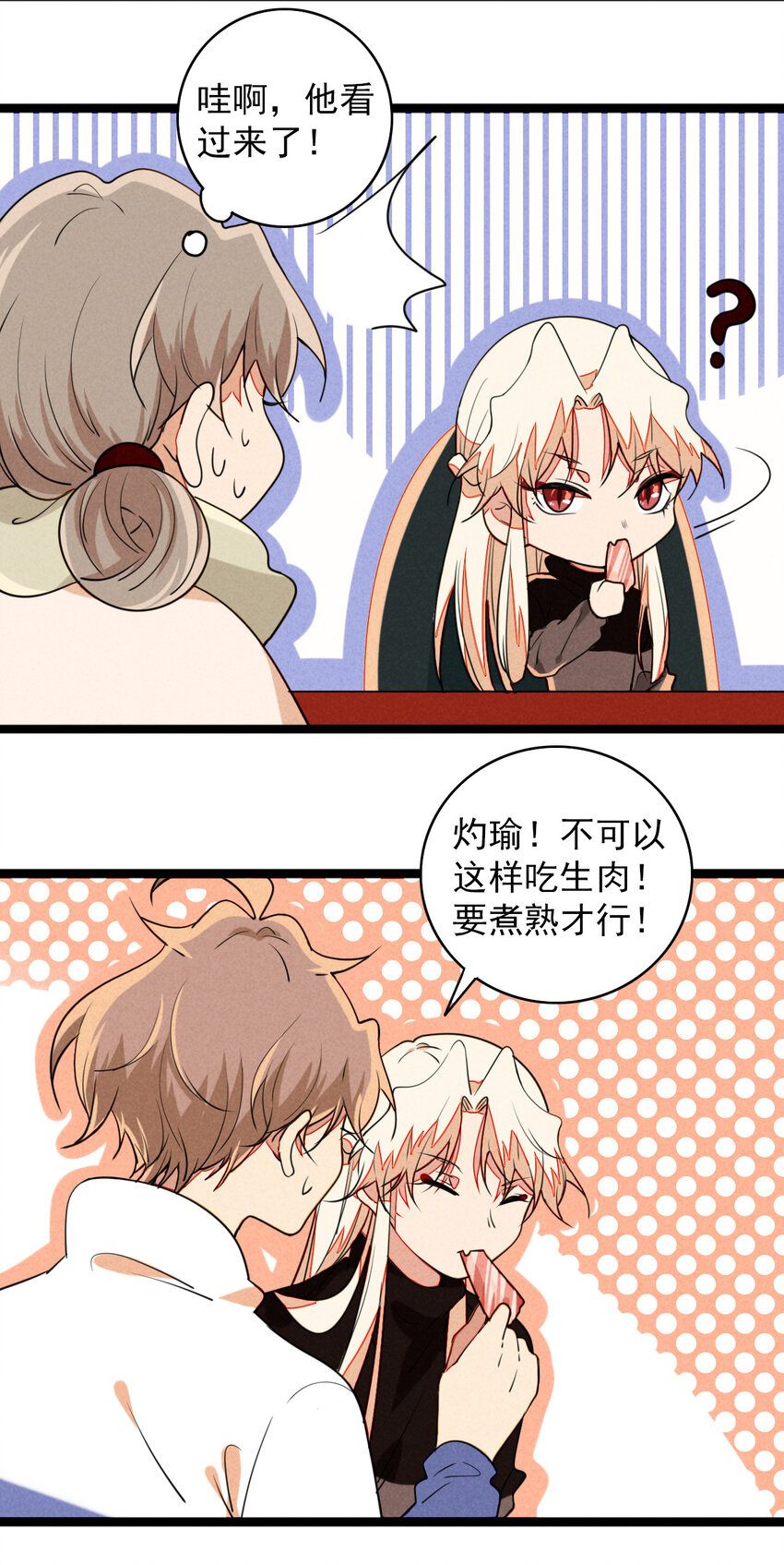 《鬼王的饲养守则》32 赌上一切的阿真 第23页