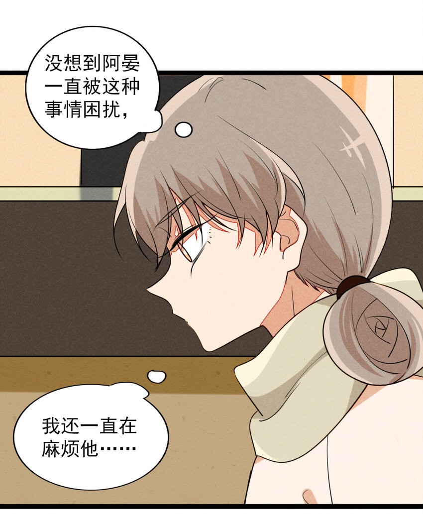 《鬼王的饲养守则》32 赌上一切的阿真 第24页