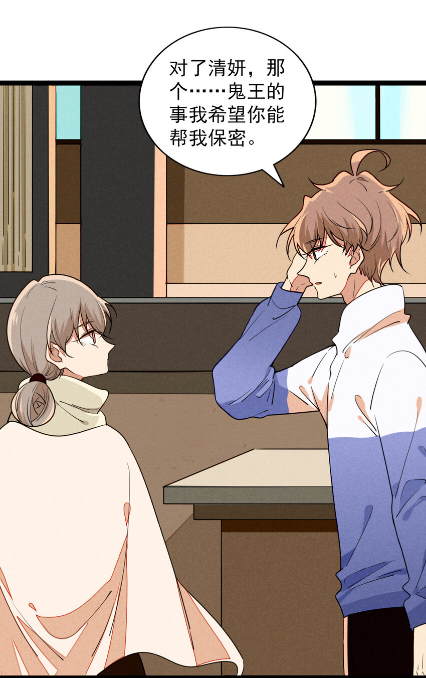 《鬼王的饲养守则》32 赌上一切的阿真 第26页