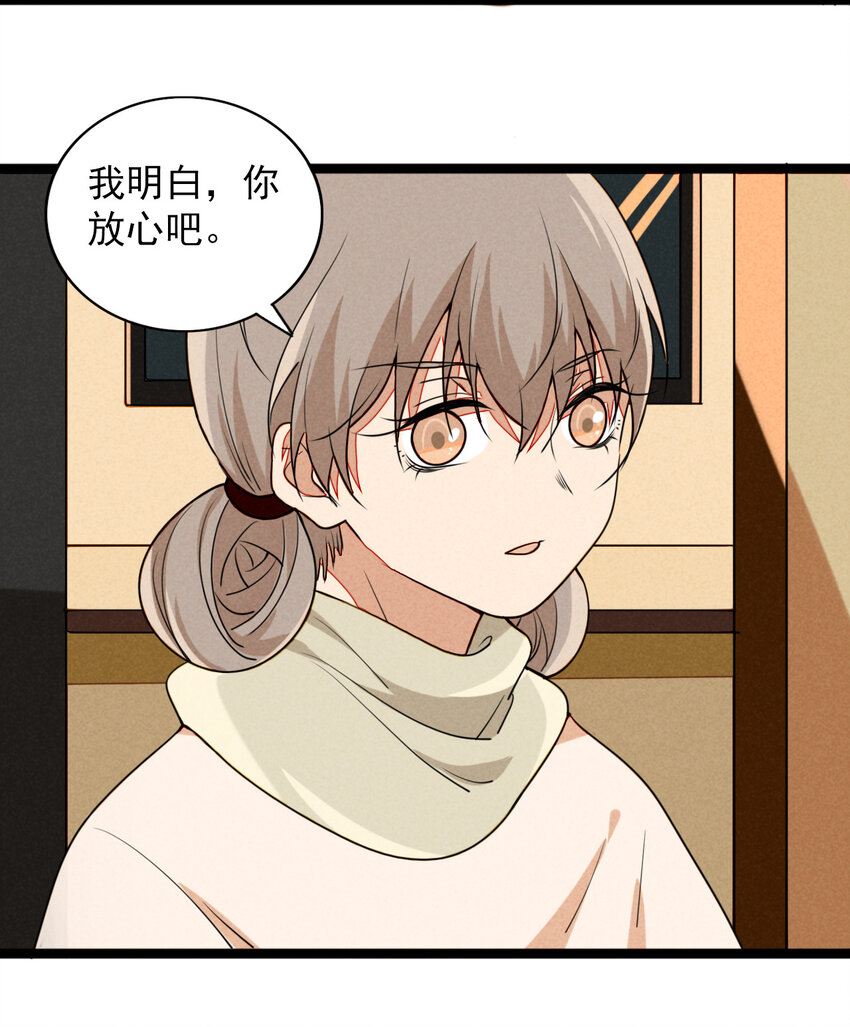 《鬼王的饲养守则》32 赌上一切的阿真 第27页