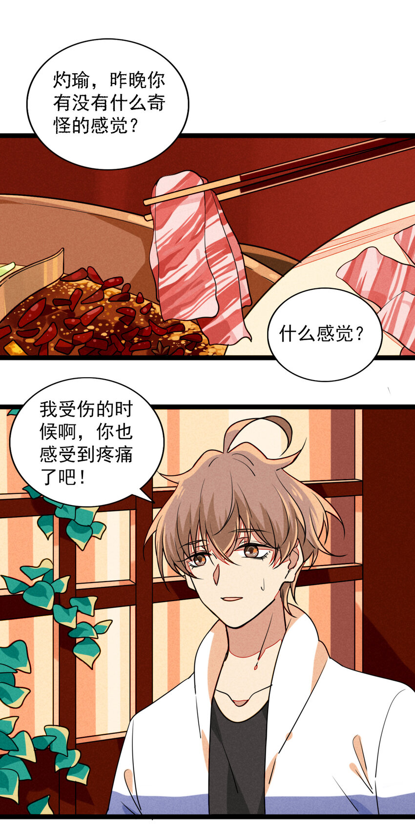 《鬼王的饲养守则》32 赌上一切的阿真 第28页