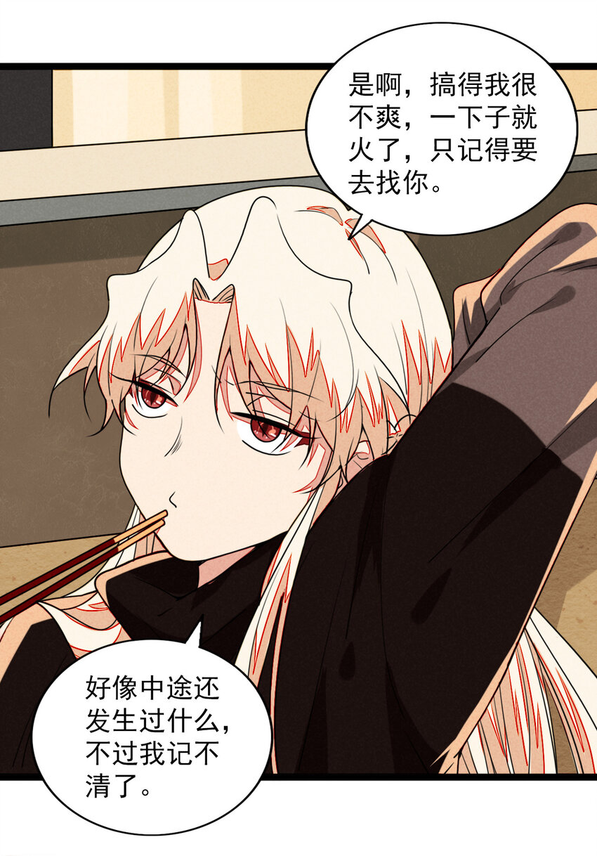 《鬼王的饲养守则》32 赌上一切的阿真 第29页