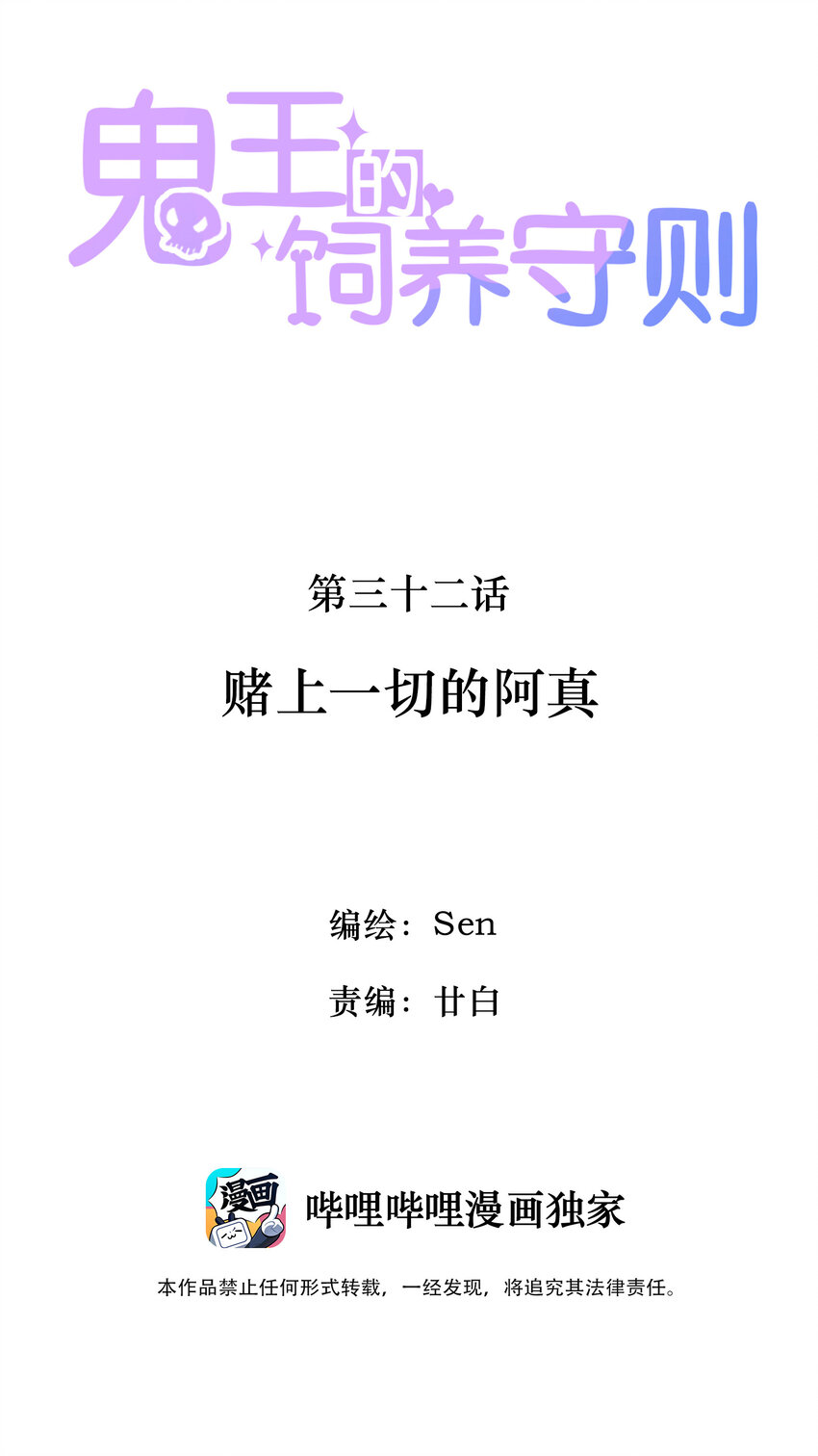 《鬼王的饲养守则》32 赌上一切的阿真 第2页