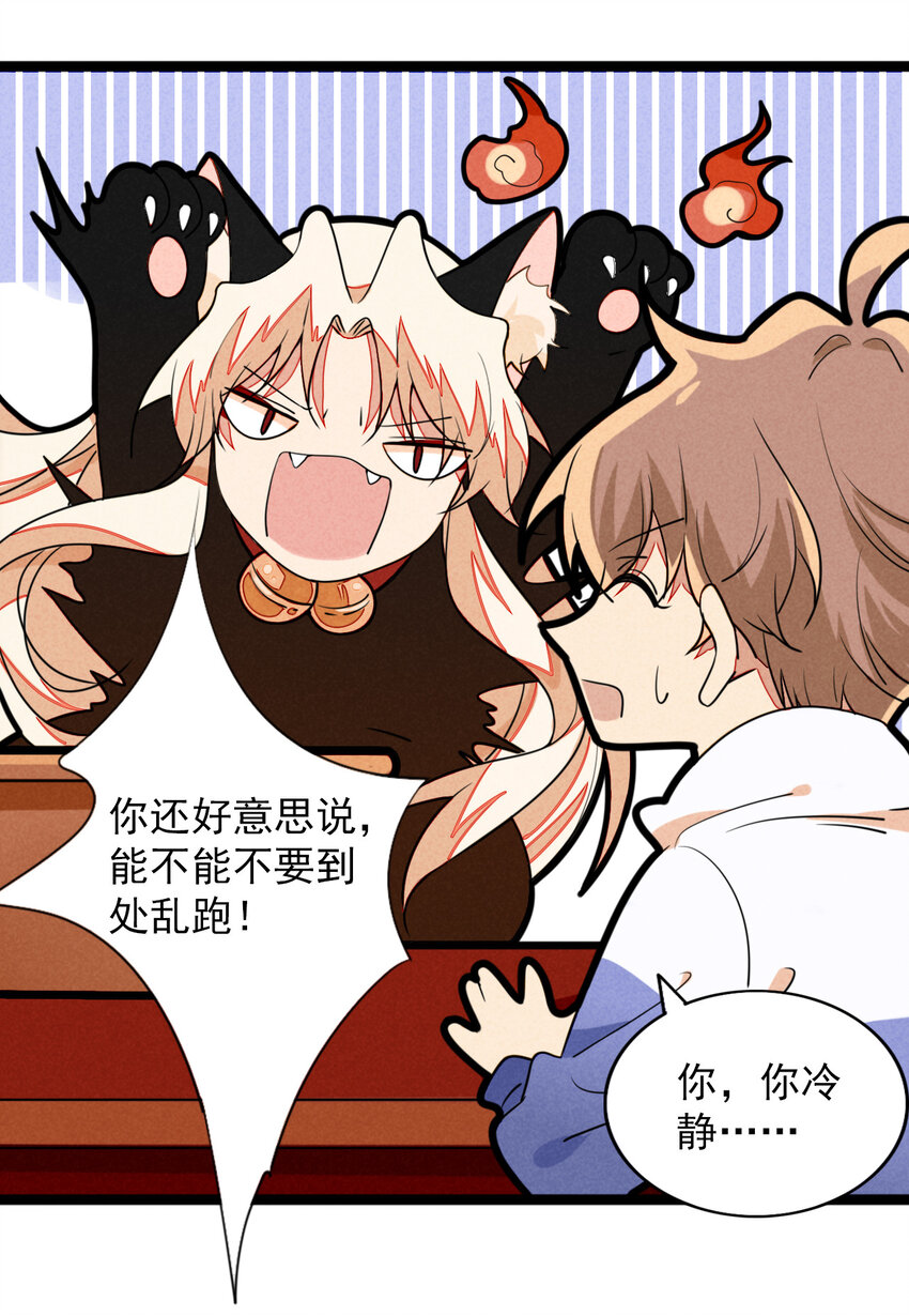 《鬼王的饲养守则》32 赌上一切的阿真 第32页