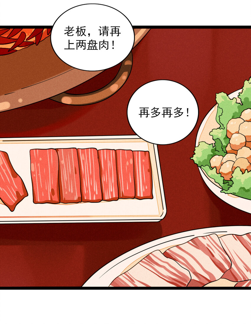 《鬼王的饲养守则》32 赌上一切的阿真 第33页