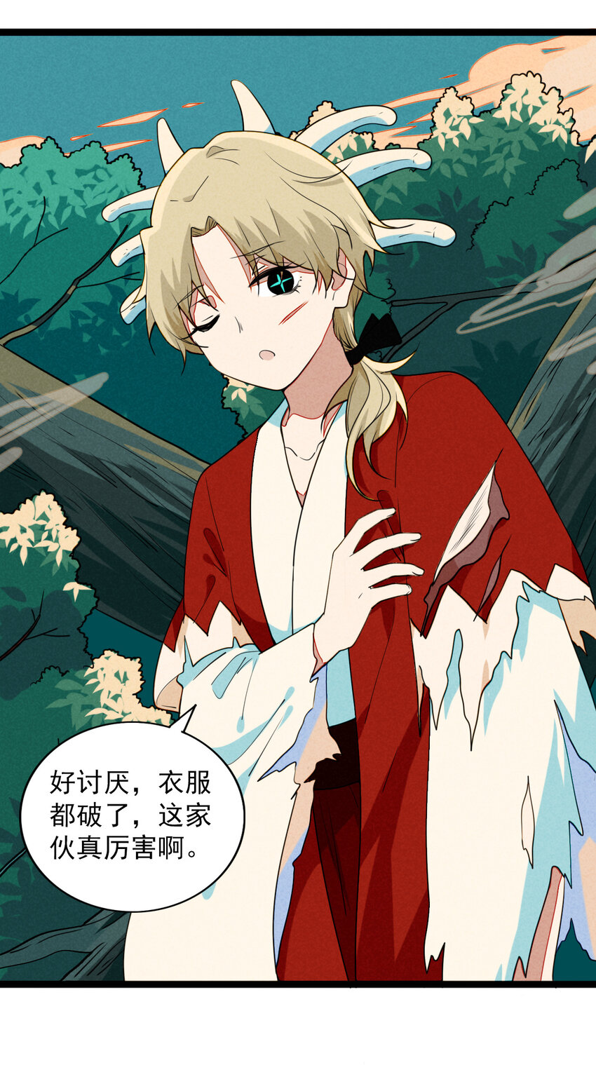 《鬼王的饲养守则》32 赌上一切的阿真 第35页