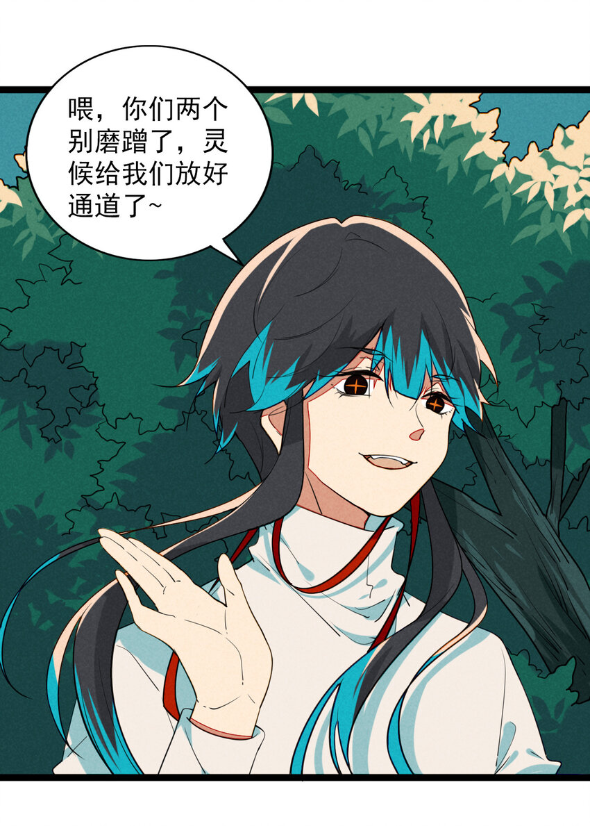 《鬼王的饲养守则》32 赌上一切的阿真 第37页