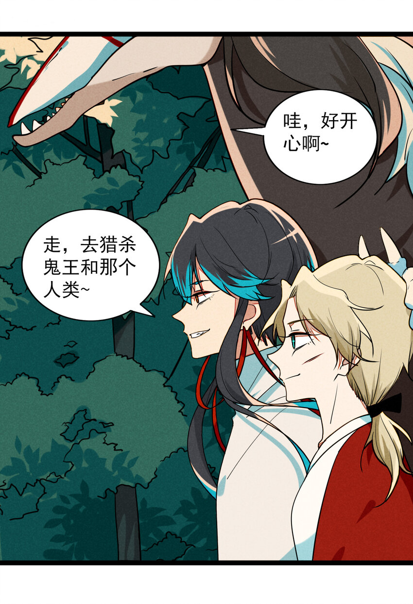 《鬼王的饲养守则》32 赌上一切的阿真 第38页