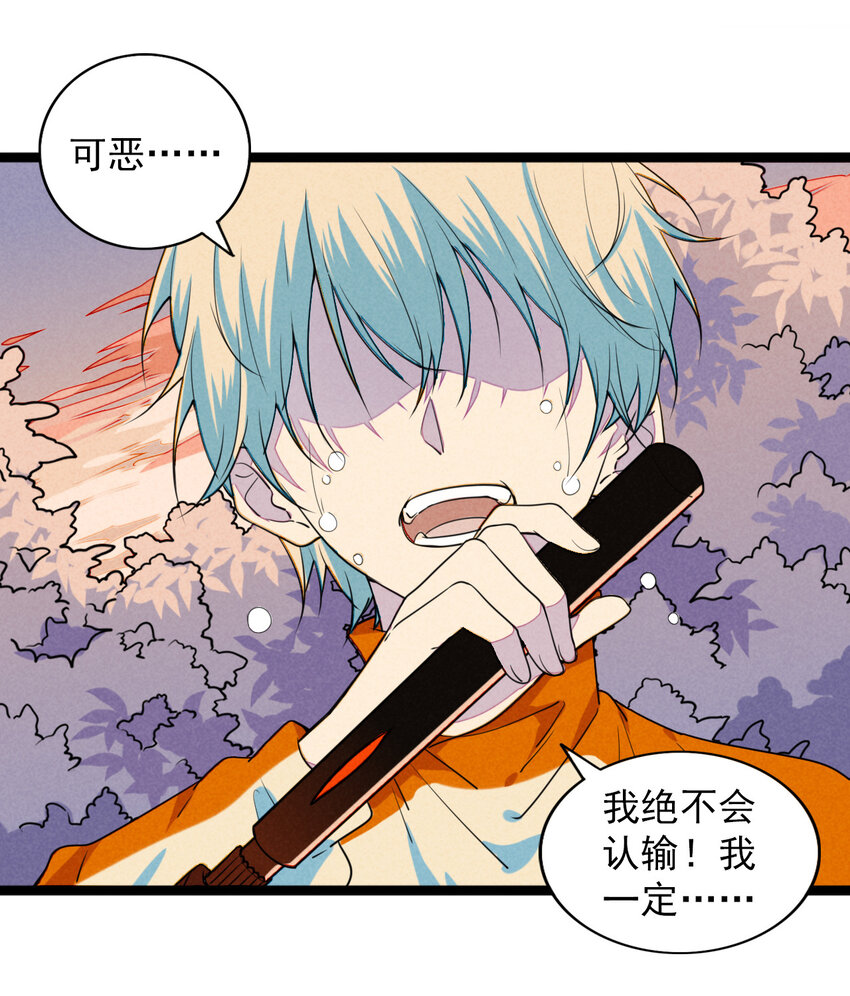 《鬼王的饲养守则》32 赌上一切的阿真 第4页