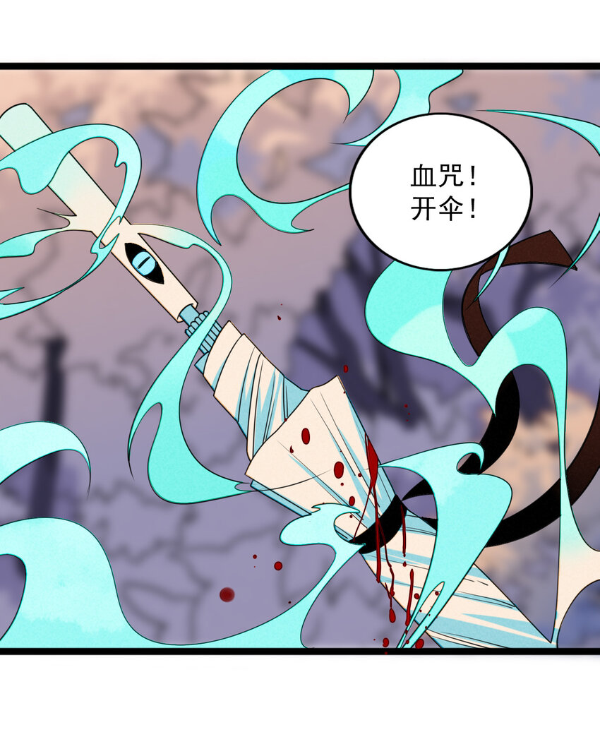 《鬼王的饲养守则》32 赌上一切的阿真 第6页
