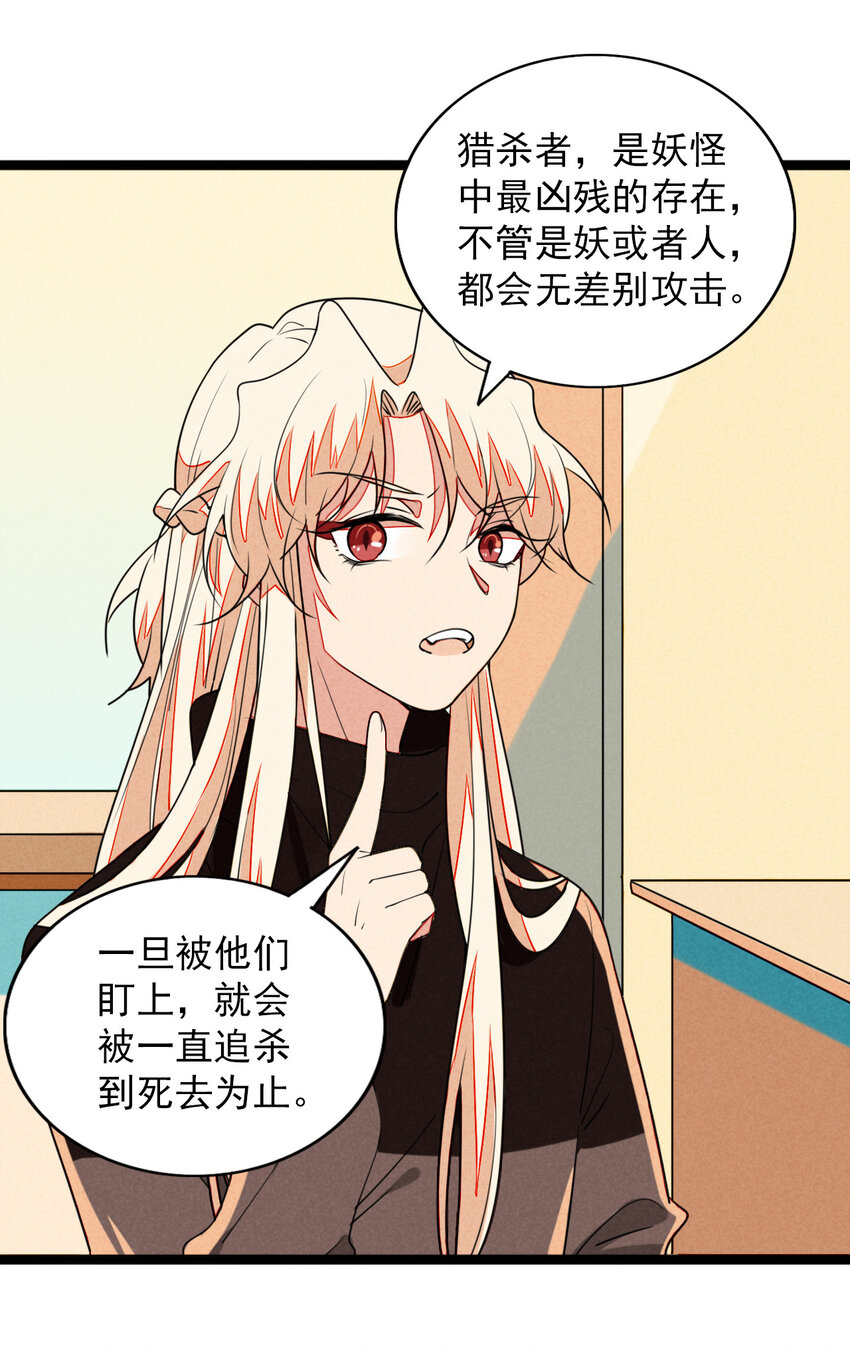 《鬼王的饲养守则》34 你是我最重要的人 第12页