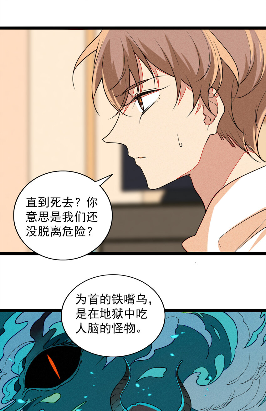 《鬼王的饲养守则》34 你是我最重要的人 第13页