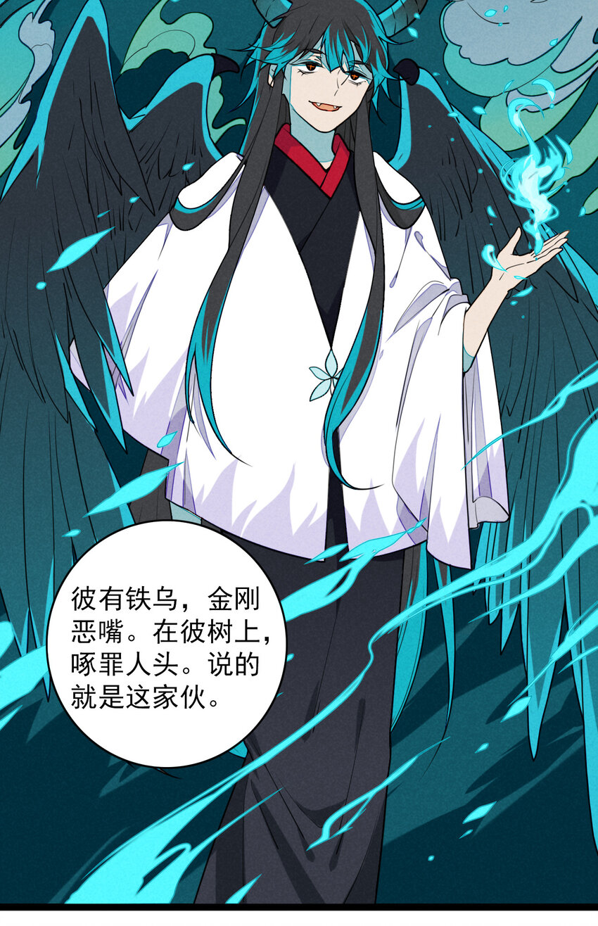 《鬼王的饲养守则》34 你是我最重要的人 第14页