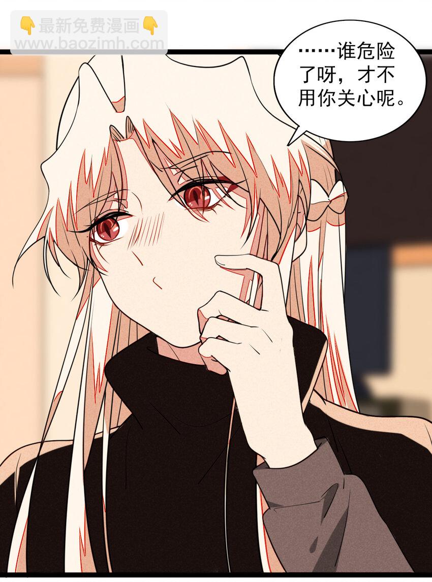 《鬼王的饲养守则》34 你是我最重要的人 第23页