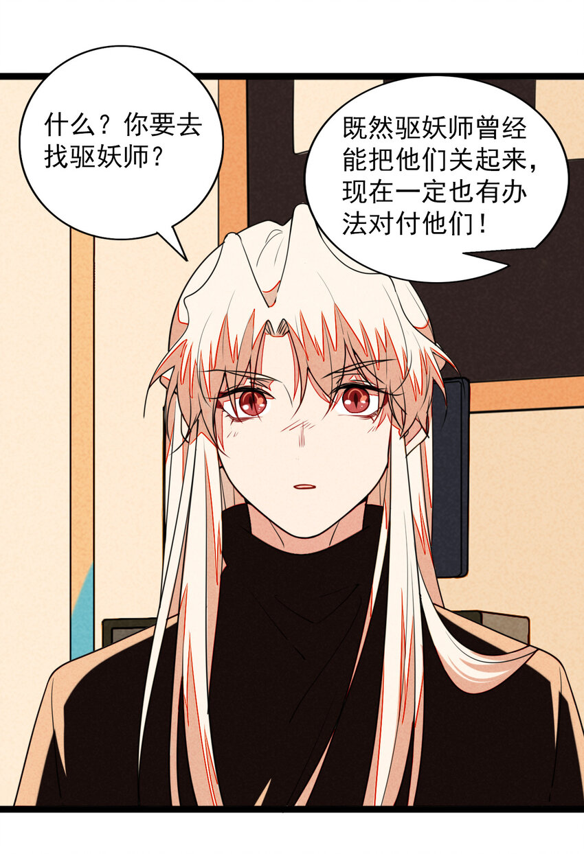 《鬼王的饲养守则》34 你是我最重要的人 第25页