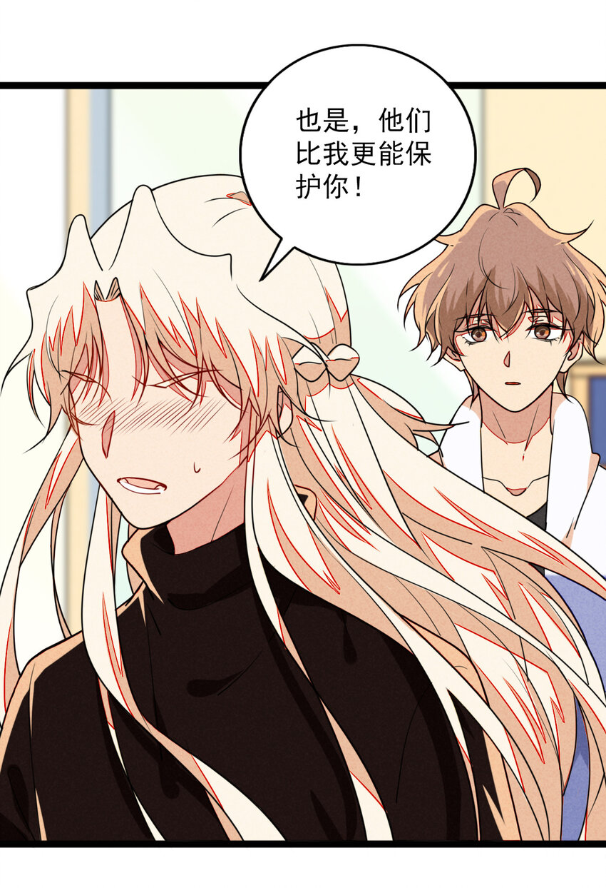 《鬼王的饲养守则》34 你是我最重要的人 第26页