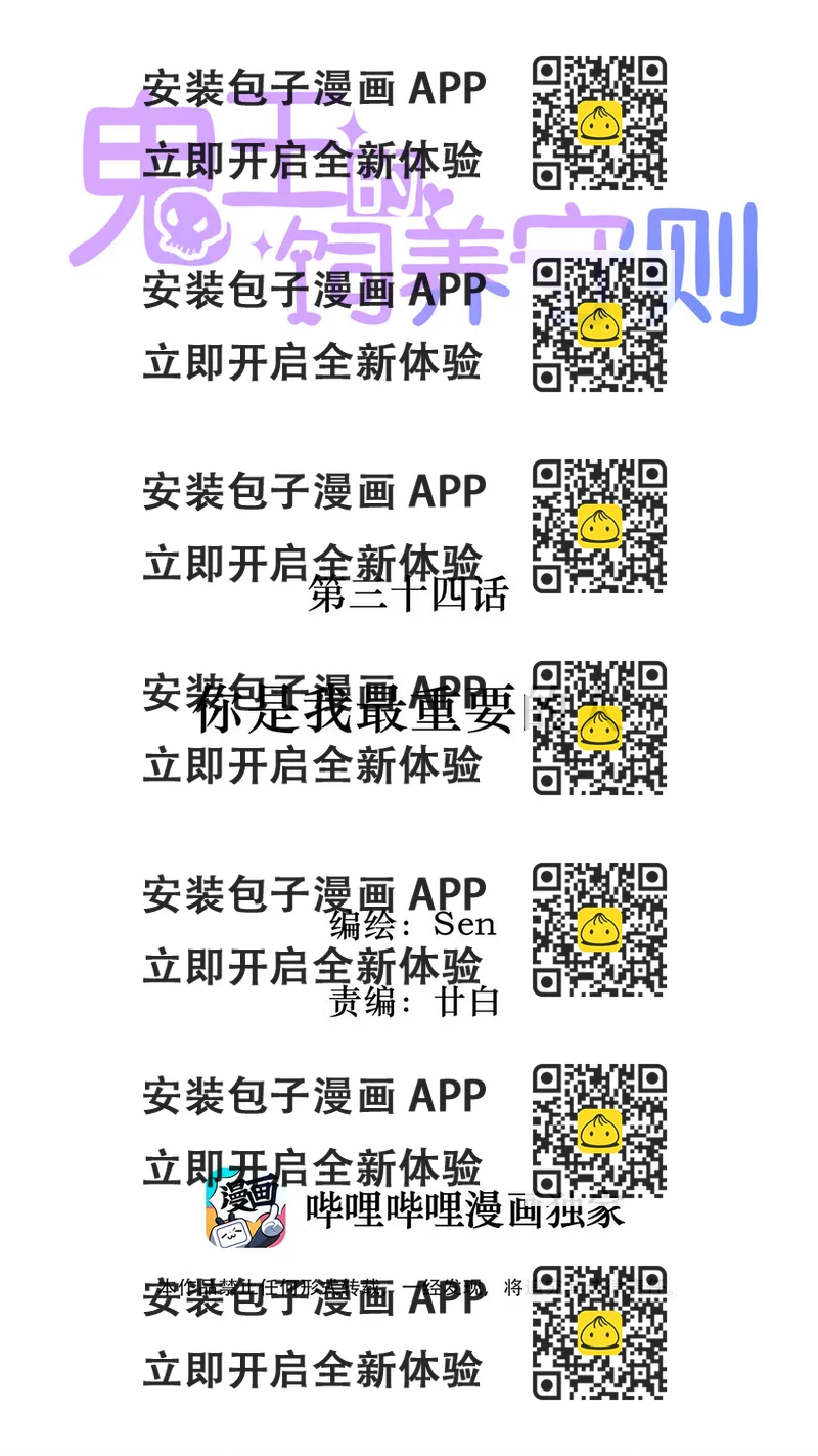 《鬼王的饲养守则》34 你是我最重要的人 第2页