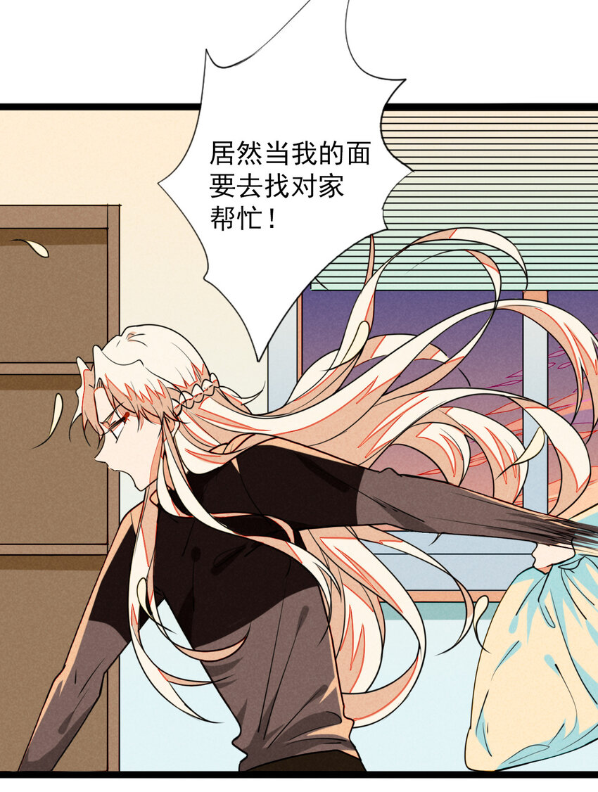 《鬼王的饲养守则》34 你是我最重要的人 第31页