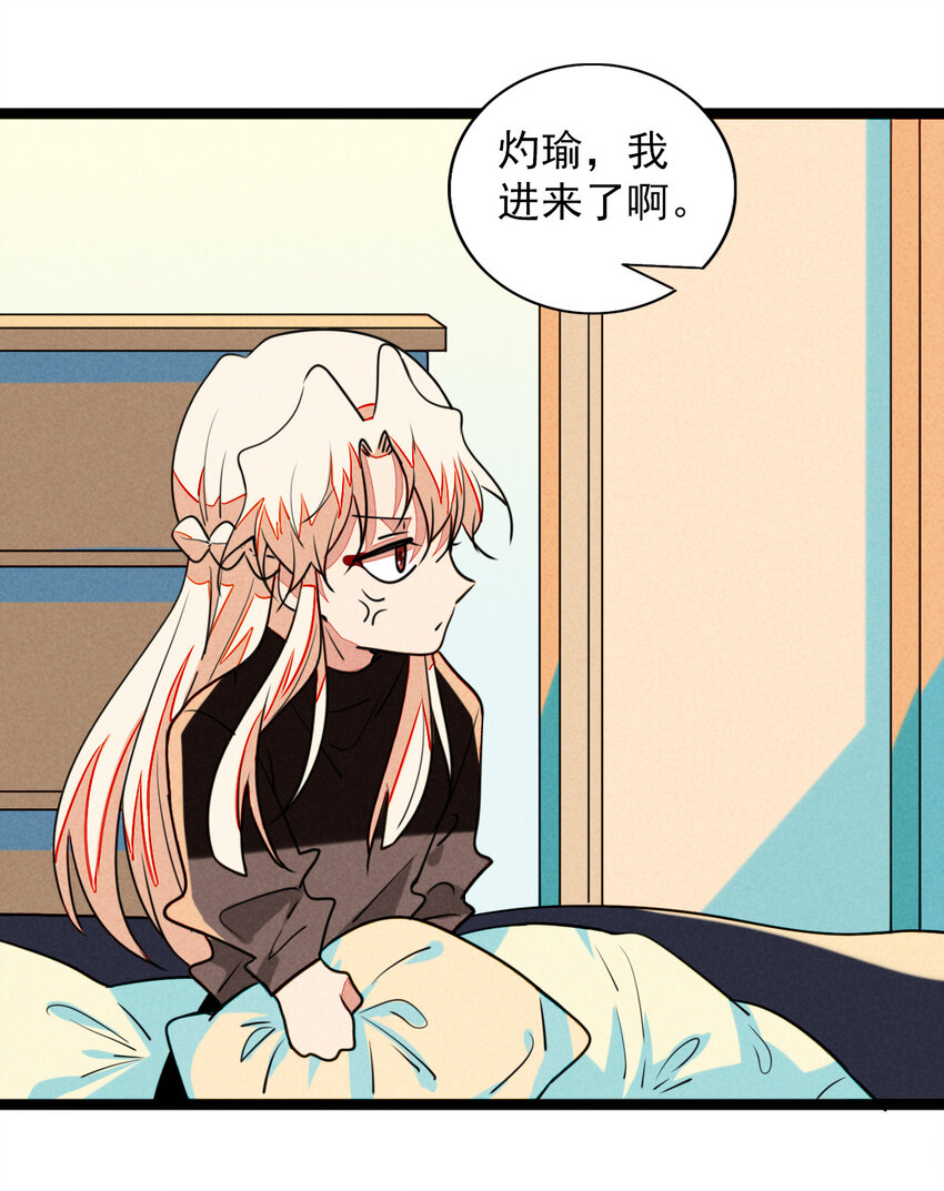 《鬼王的饲养守则》34 你是我最重要的人 第34页