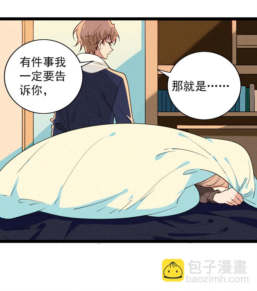 《鬼王的饲养守则》34 你是我最重要的人 第39页
