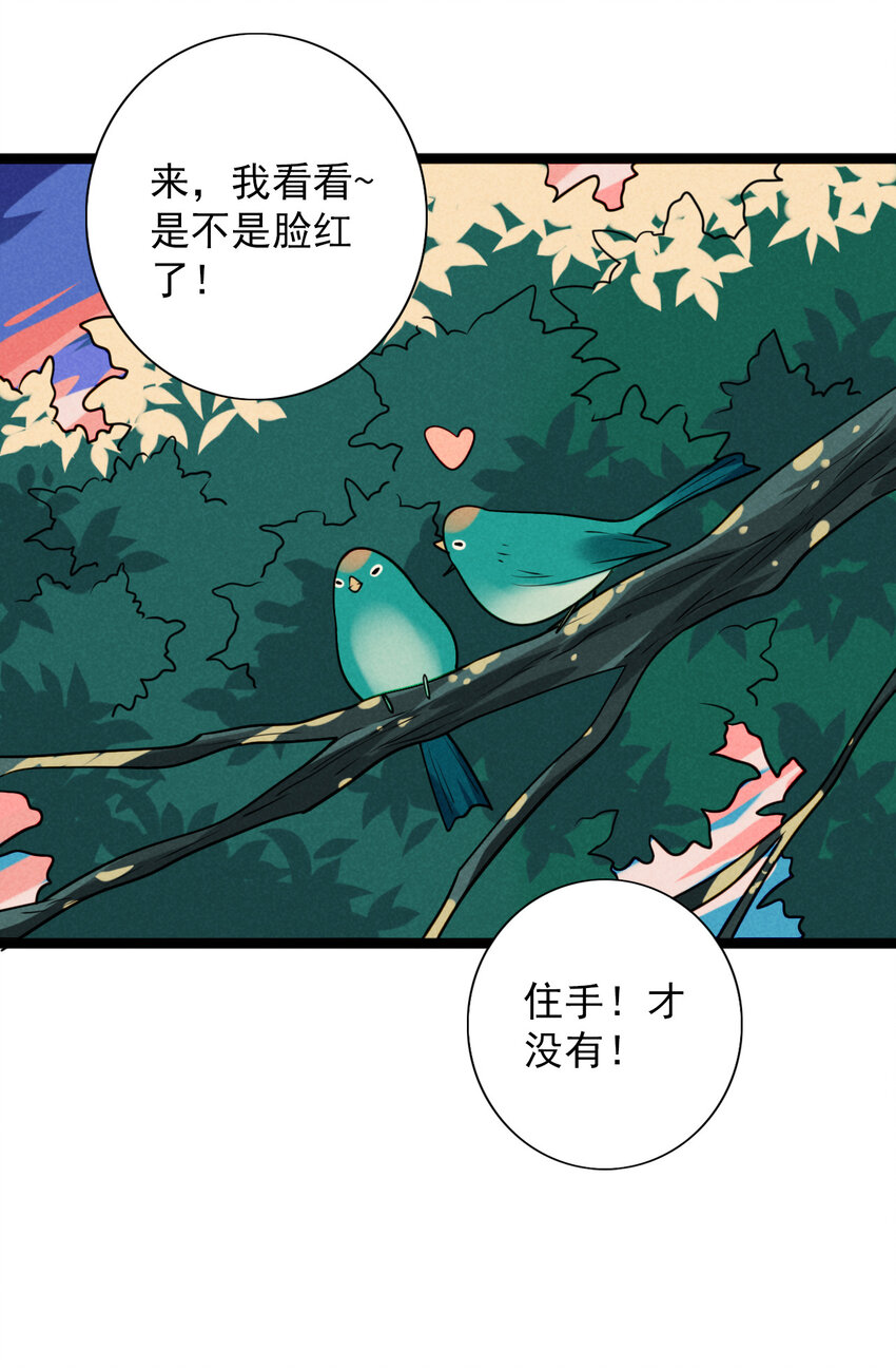 《鬼王的饲养守则》34 你是我最重要的人 第46页