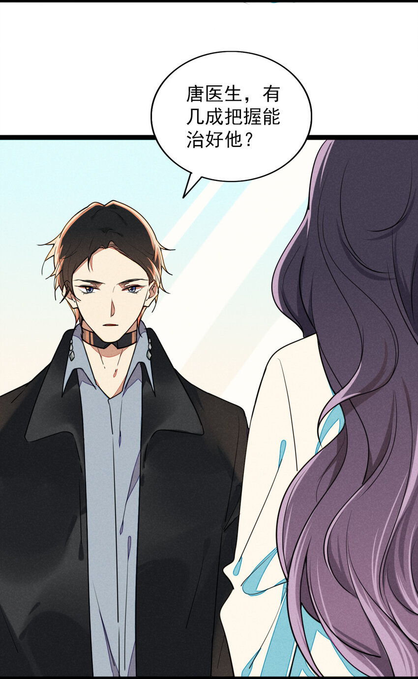 《鬼王的饲养守则》34 你是我最重要的人 第4页