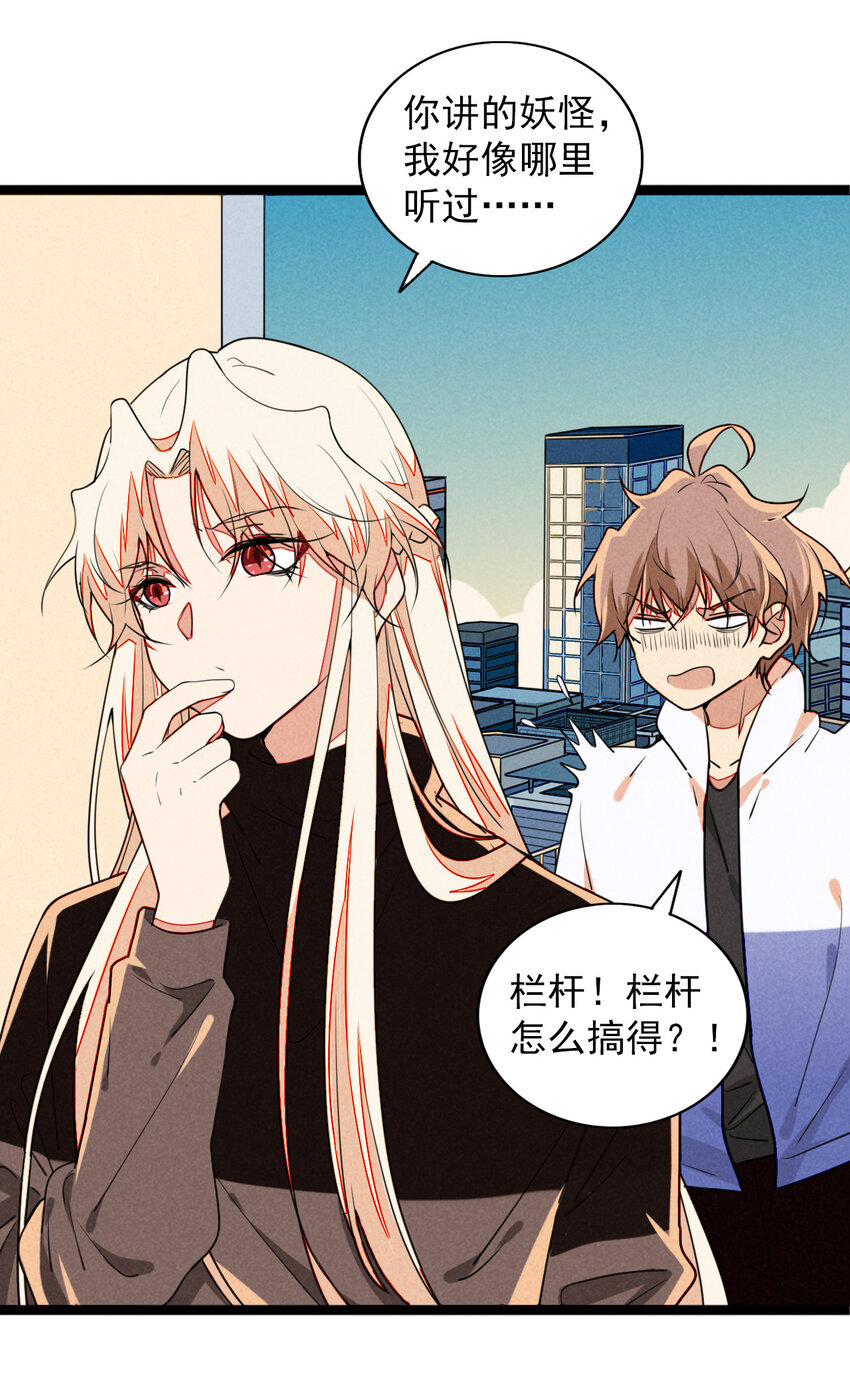 《鬼王的饲养守则》34 你是我最重要的人 第9页