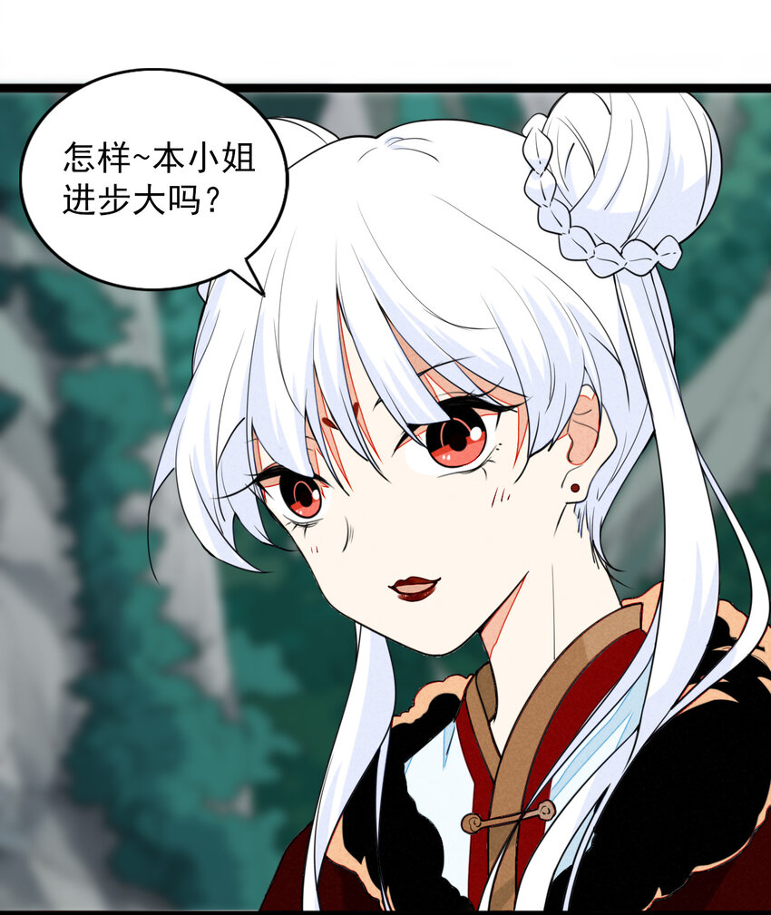 《鬼王的饲养守则》33 阿真，我带你回家 第11页