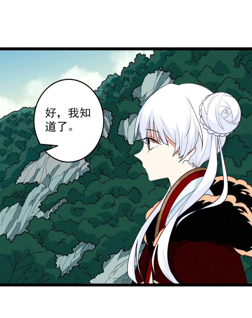 《鬼王的饲养守则》33 阿真，我带你回家 第15页