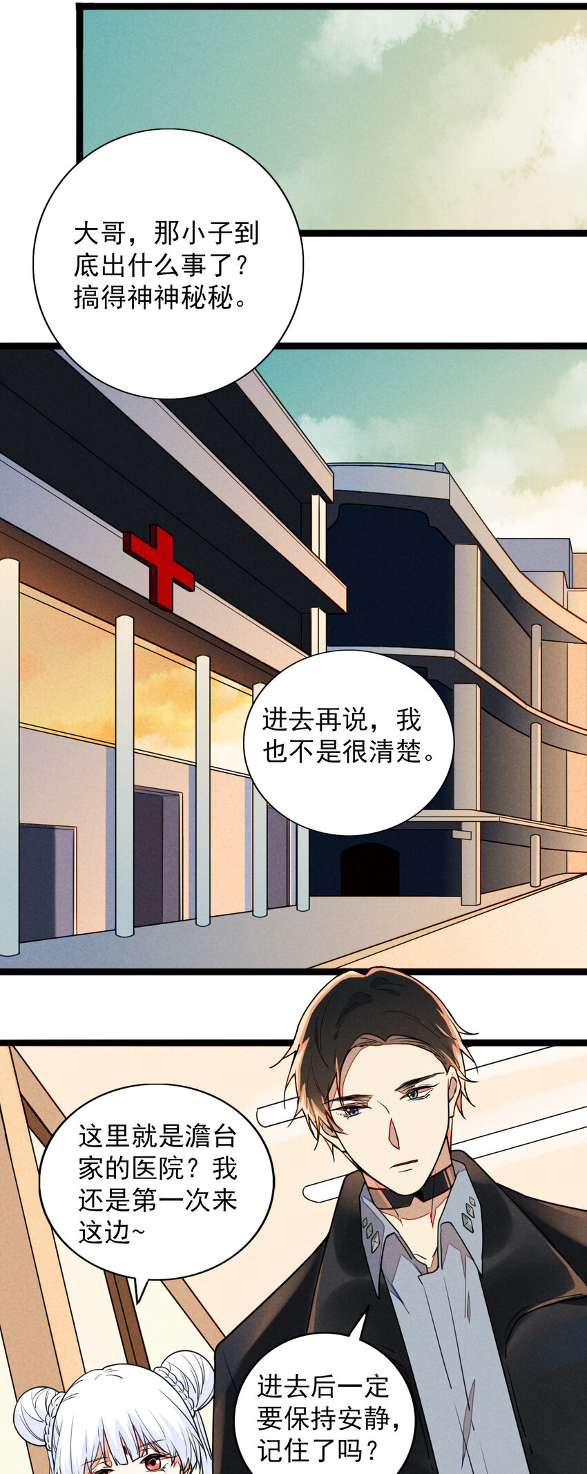 《鬼王的饲养守则》33 阿真，我带你回家 第22页