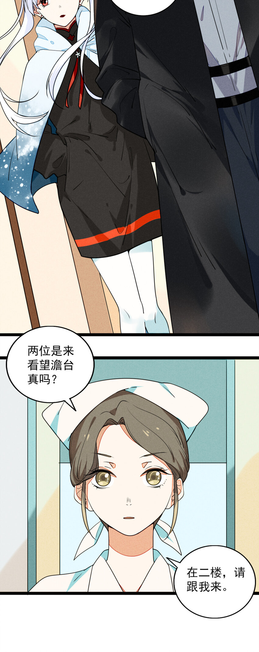 《鬼王的饲养守则》33 阿真，我带你回家 第23页